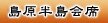 特選会席
